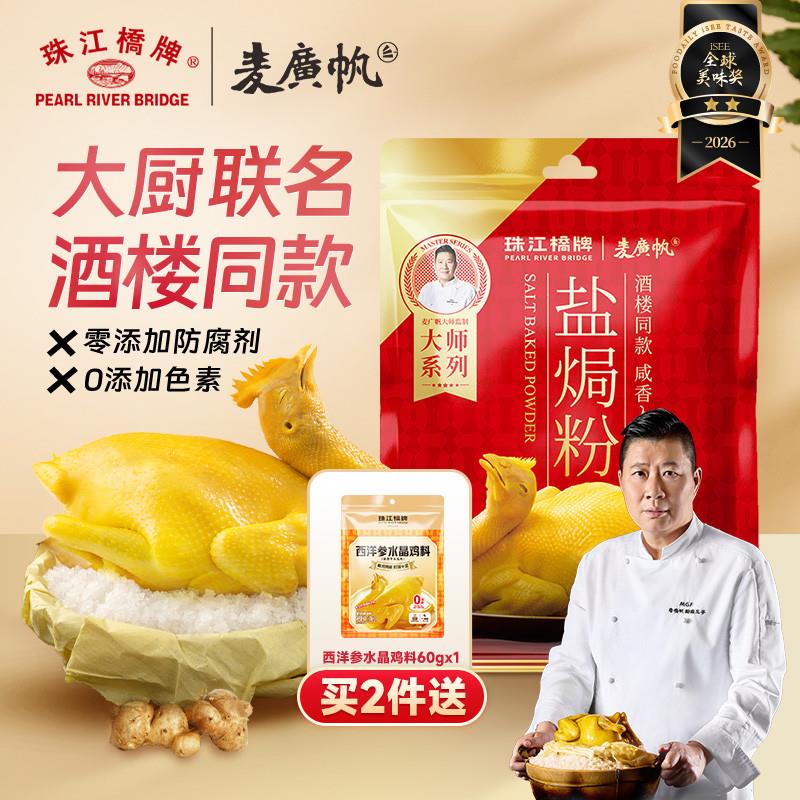 新货正宗盐焗鸡粉广东家