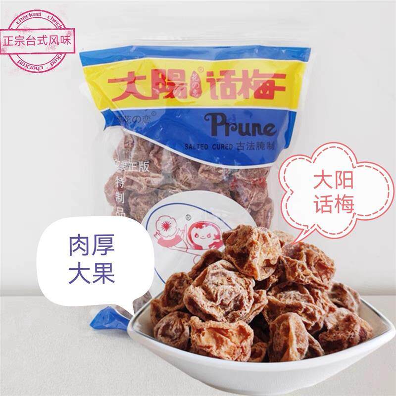 新日期台湾风味话梅450g台