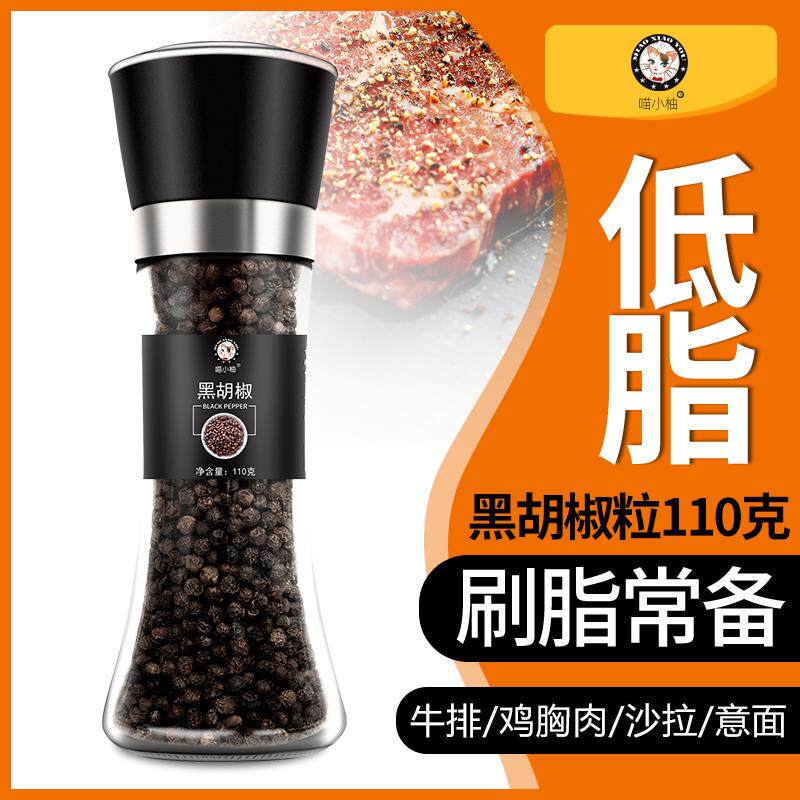新日期现磨黑胡椒颗粒整粒