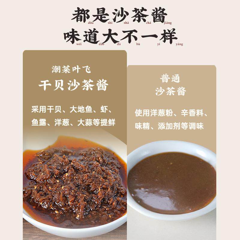 正宗潮菜叶飞干贝沙茶酱1