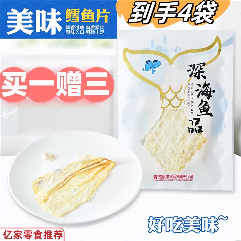 新货鳕鱼片50g*4袋手撕风