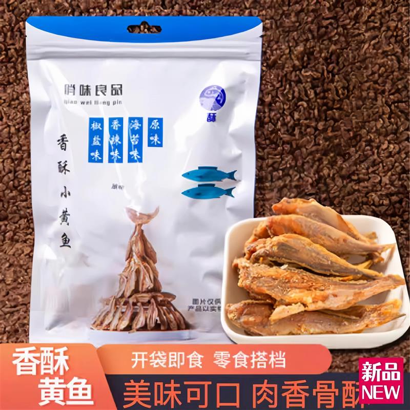 新货网红黄鱼酥即食小鱼干