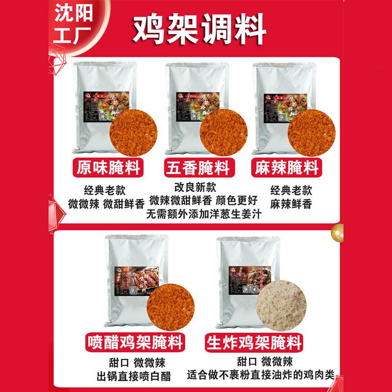 正宗铁板鸡架腌料油炸电烤