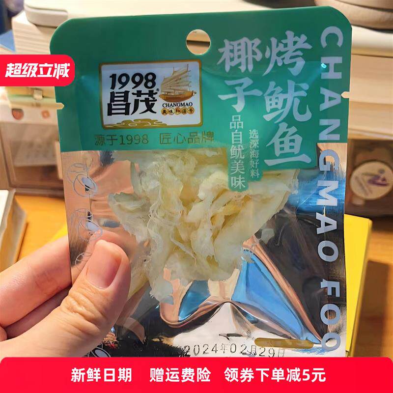 新日期昌茂食品生椰子鱿鱼