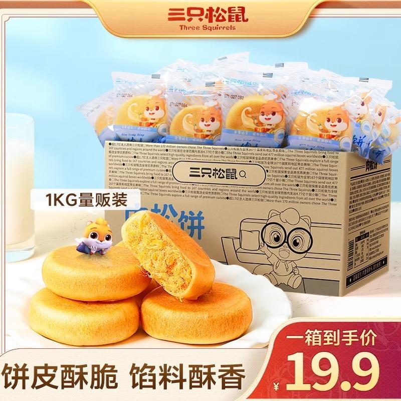 新货黄金肉松饼1kg整箱官方店早餐零食品面包糕点心小吃
