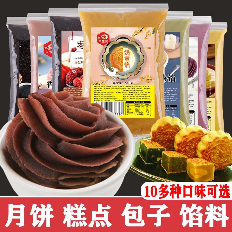 新日期月饼馅料500g冰皮