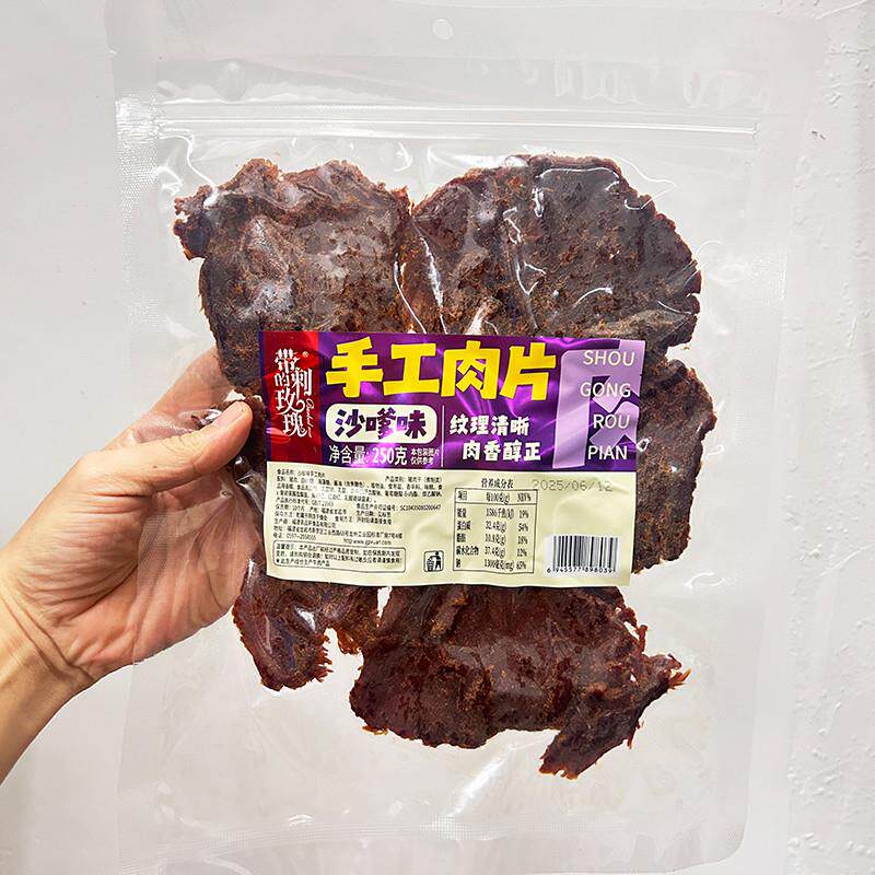 新货网红手工肉片大片手撕猪肉干休闲零食五香味沙嗲味肉干250g袋