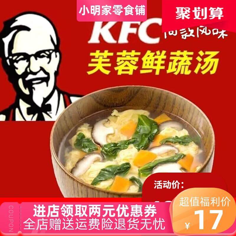 新货肯德基同款风味苏伯芙蓉鲜蔬汤袋装紫菜蛋花汤蔬菜汤冲泡
