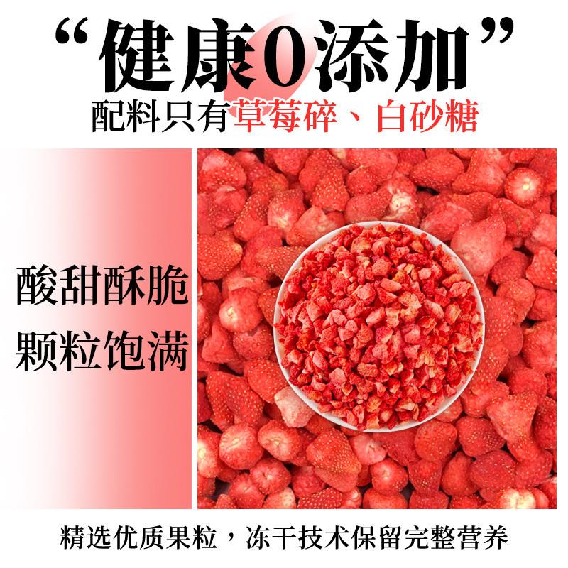 正宗草莓碎冻干粒脆烘焙原
