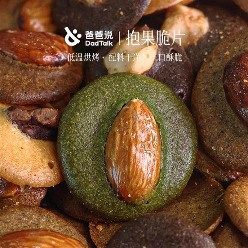 新日期爸爸说·抱果脆片大
