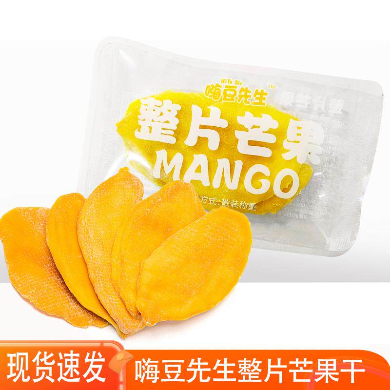 新日期亲喔食品嗨豆先生整片芒果乾小包装原味果乾果脯泰国风味蜜