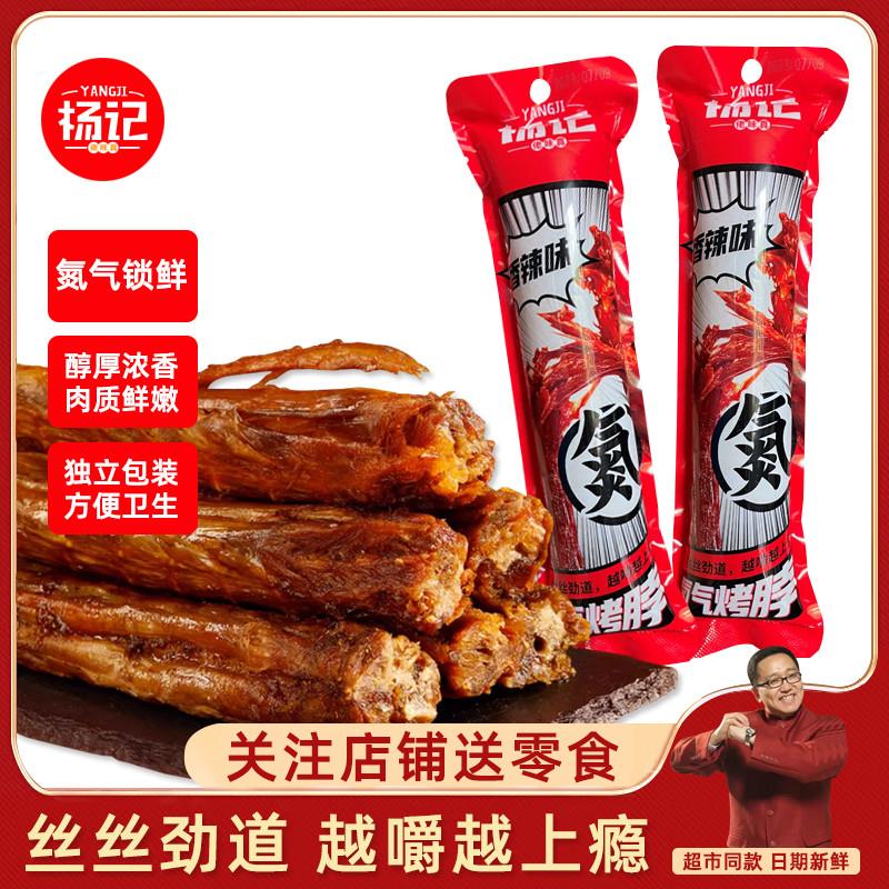 新货杨记氮气烤脖鸡脖零食