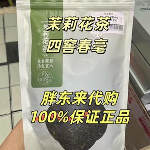 正宗()茉莉飘雪四窖春毫茉莉花茶川香飘雪嘉木东来茶叶