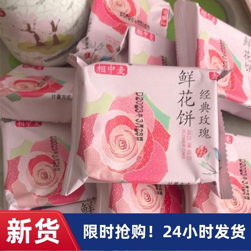 新货相中麦鲜花饼云南特产