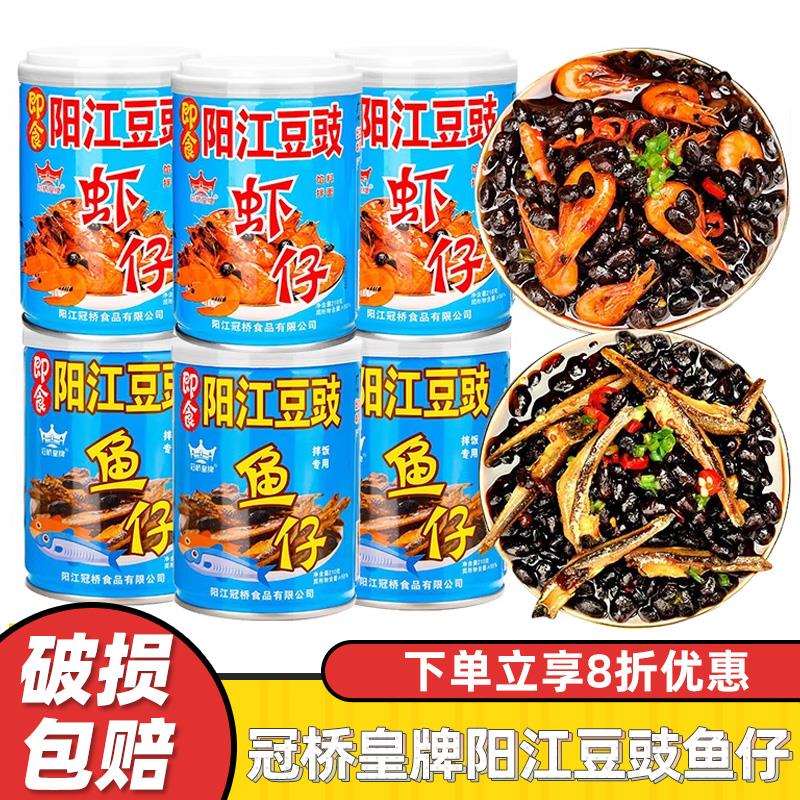 新日期阳江豆豉鱼仔虾仔下