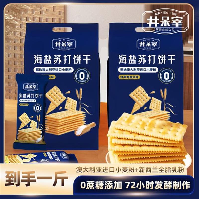 新货海盐苏打饼干早餐好吃