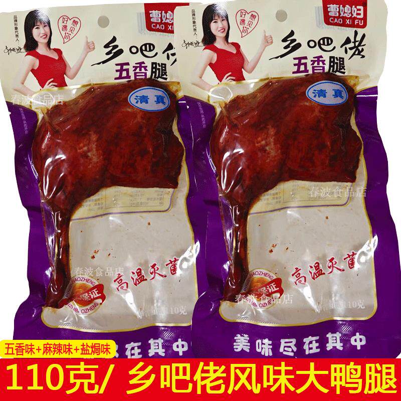 新货乡吧佬风味五香大鸭腿