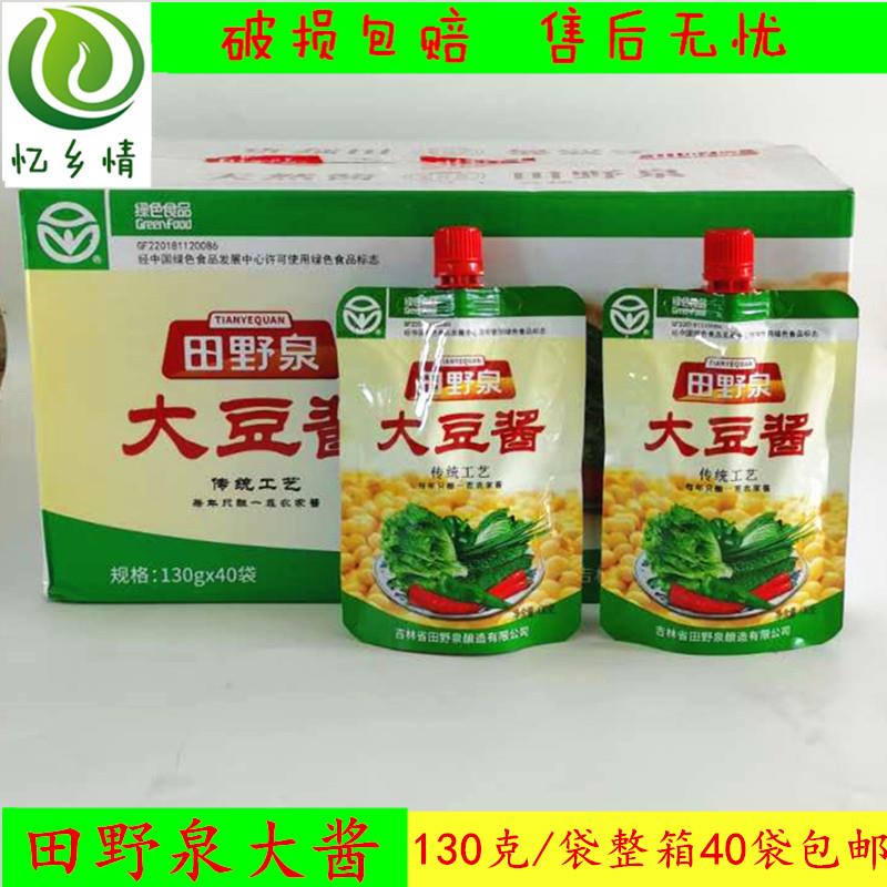 新货新包装大豆酱130g正宗