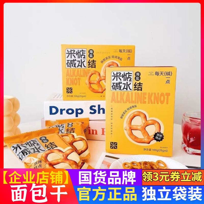 新货碱水结面包干海盐100g