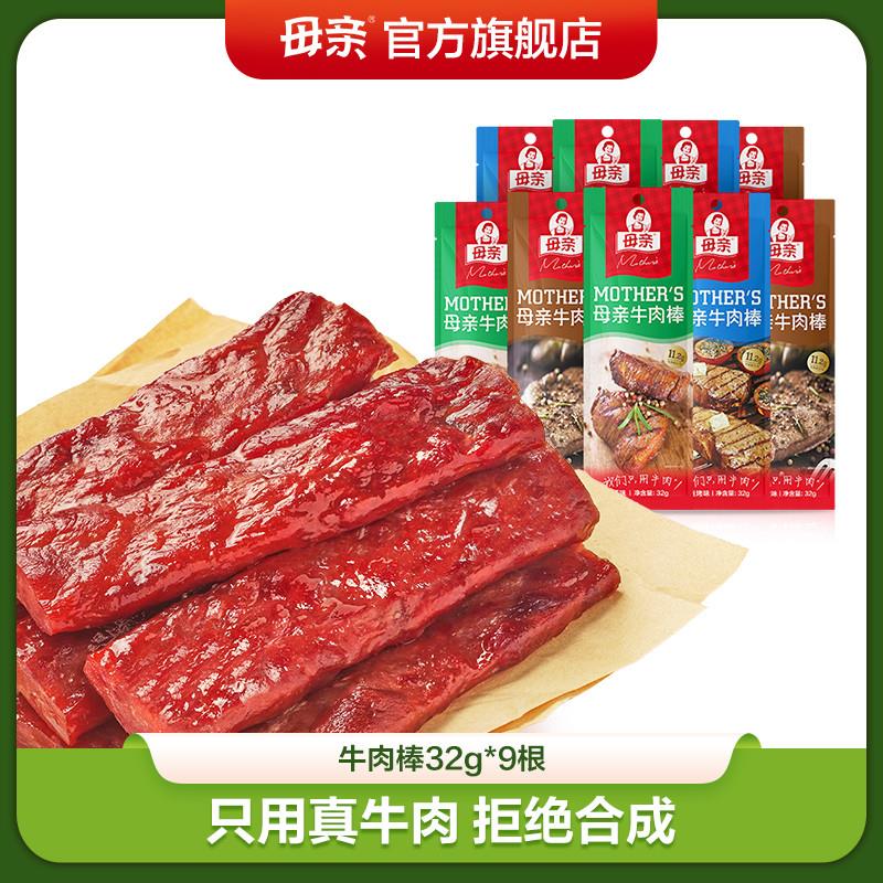 正宗牛肉棒32g*9原味烧烤味黑胡椒味组合休闲零食