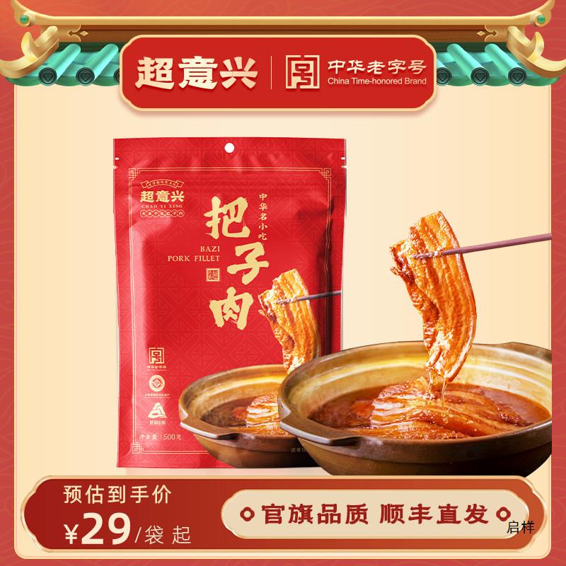 新日期超意兴把子肉红烧肉