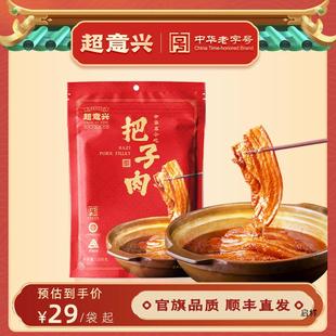 新日期超意兴把子肉红烧肉半成品商用即食预制菜山东济南产礼盒