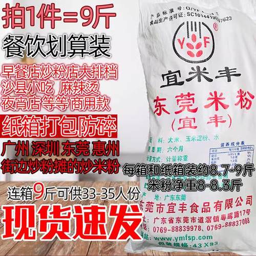 正宗9斤装宜丰东莞米粉干