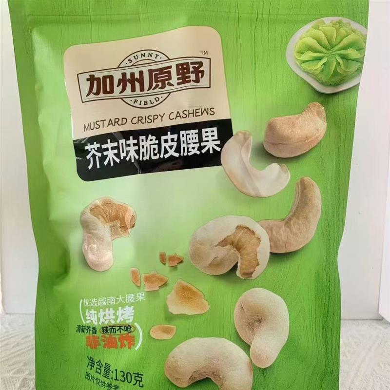 新货芥末味脆皮腰果130克