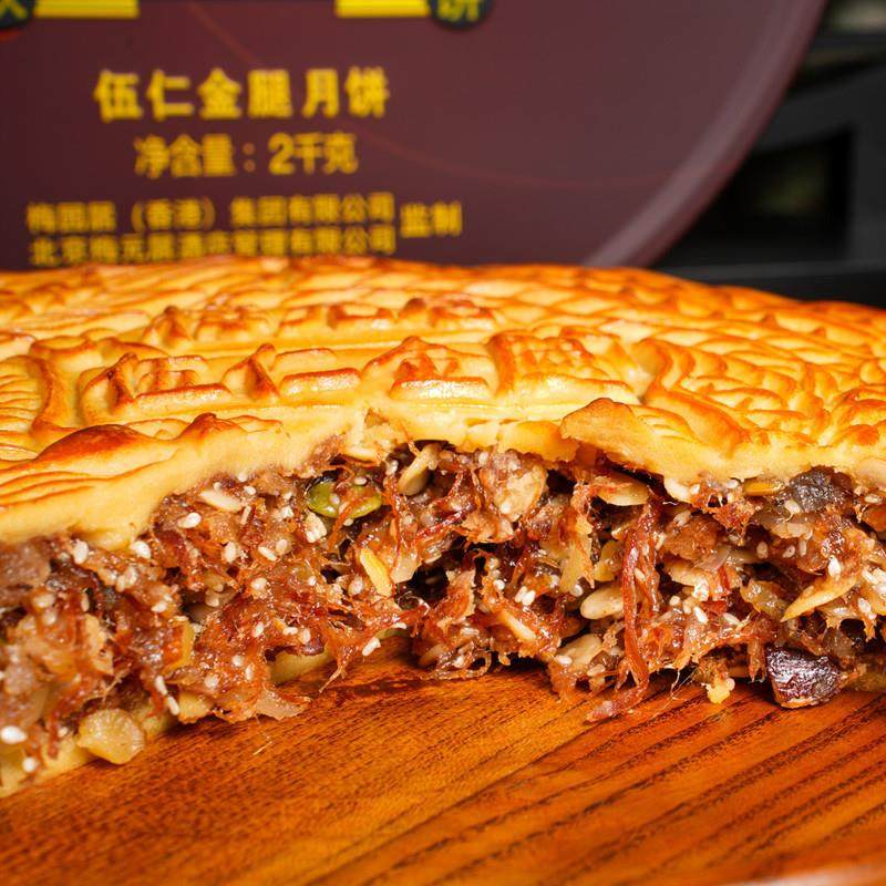 正宗伍仁金腿大月饼火腿广式传统老式鲜肉正宗老式礼盒装正