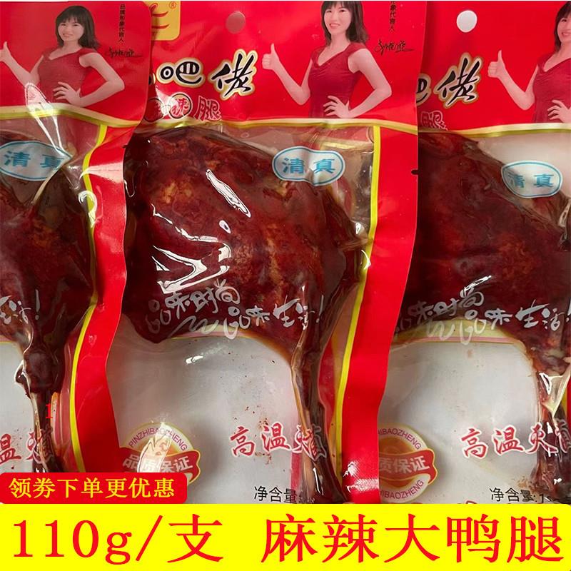 新货大鸭腿开袋即食夜宵充