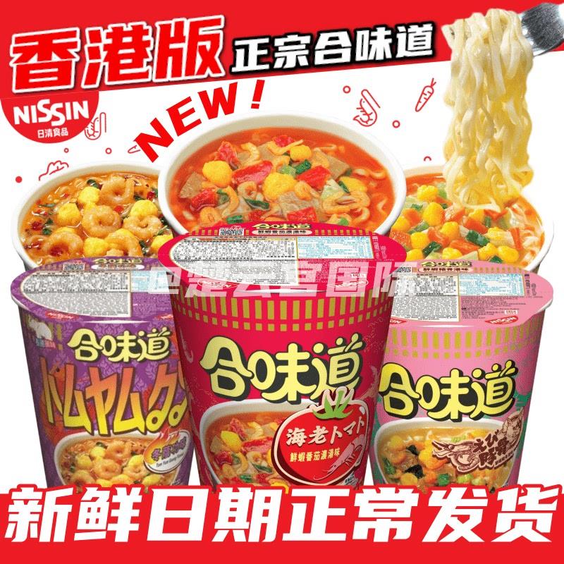 新货香港版合味道杯面泡面