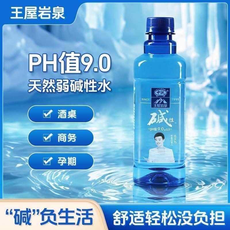 新货中沃王屋岩泉天然苏打