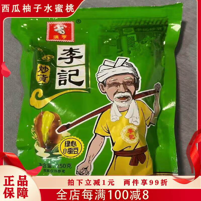 新货李记蚕豆零食原味蚕豆