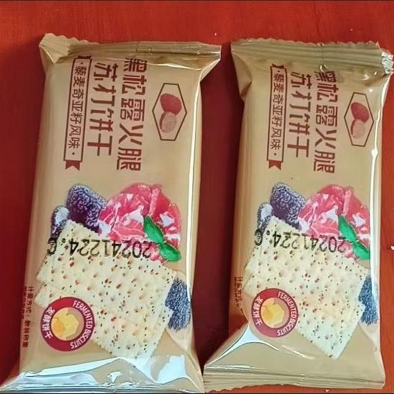 新货黑松露火腿苏打饼干即