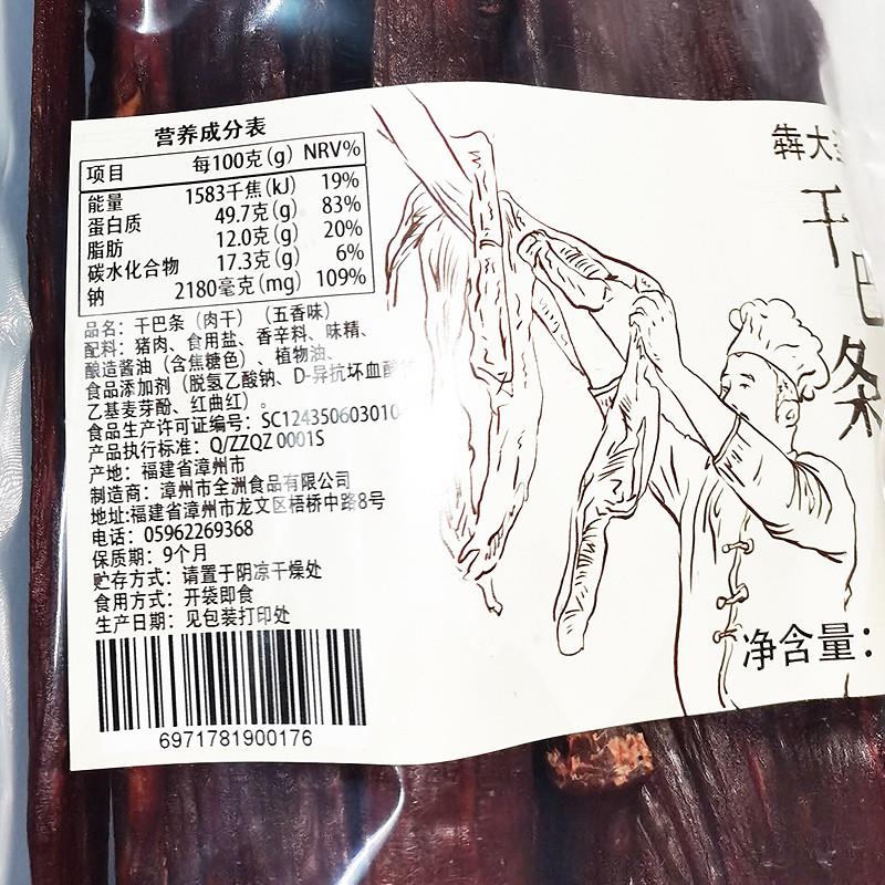 新货风干肉条网红推荐休闲