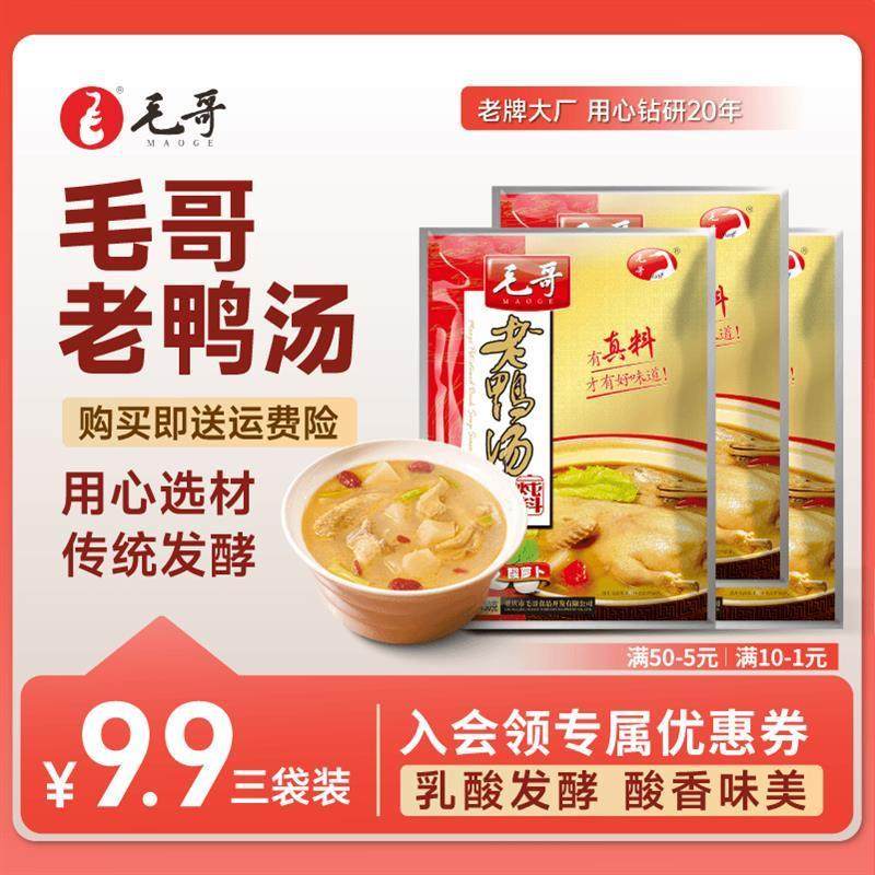 新货maoge/毛哥酸萝卜老鸭