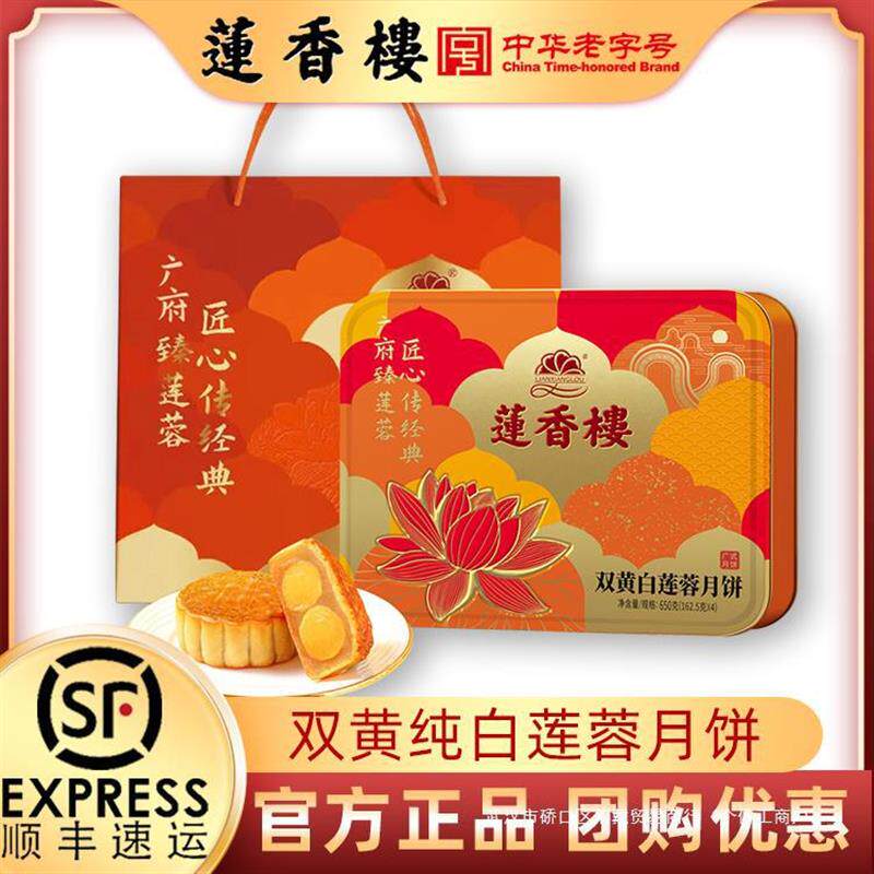 新日期莲香楼双黄白莲蓉月饼礼盒装650g广式糕点特产中秋节团购送