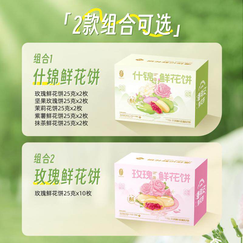 正宗潘祥记玫瑰鲜花饼什锦传统糕点心零食小吃云南特产伴手礼礼包