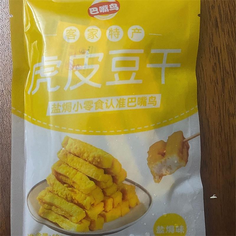 新货广东特产盐焗豆干+囤货即食宿舍休闲零食夜宵代餐一整箱