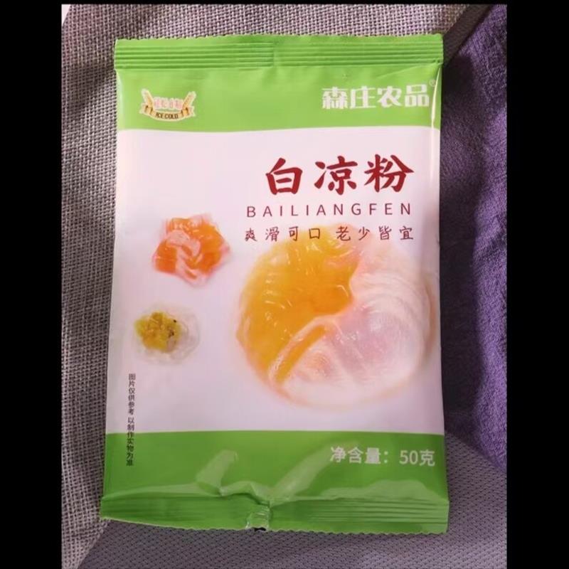 新货白凉粉儿在家DIY做儿