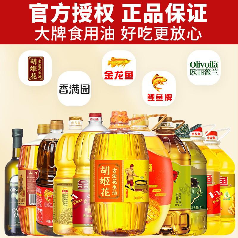正宗金龙鱼食用油家用橄榄油花生油玉米油猪油起酥油调和油压榨菜