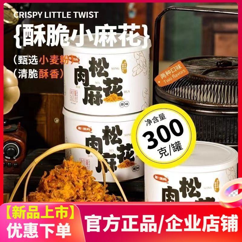 新货皇饿玛海苔肉松麻花香