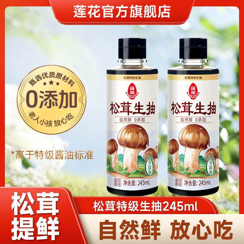 新日期0添加松茸生抽245ml