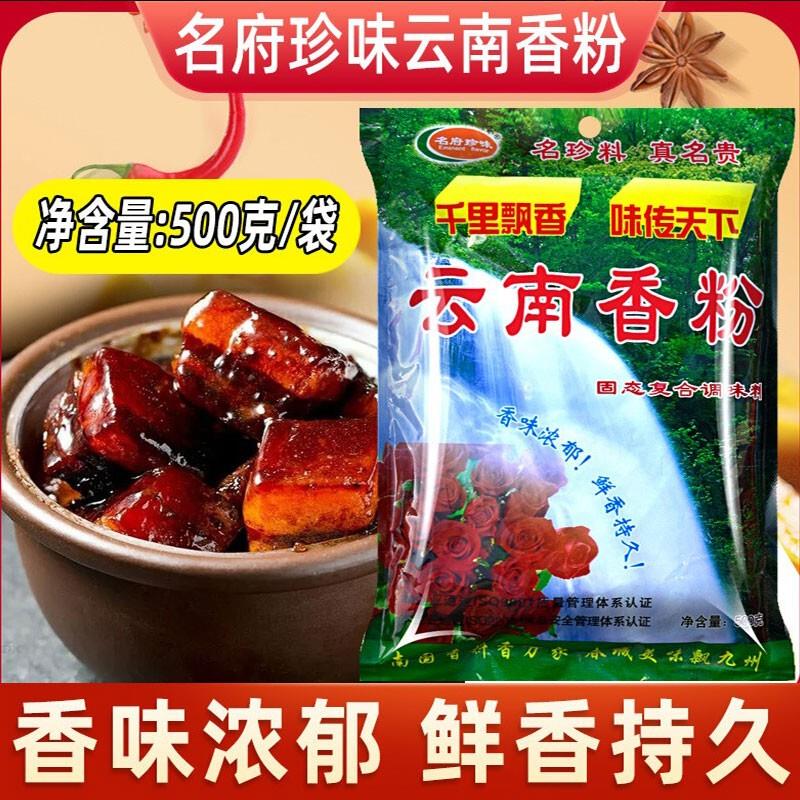 新货云南香粉烧烤火锅底料