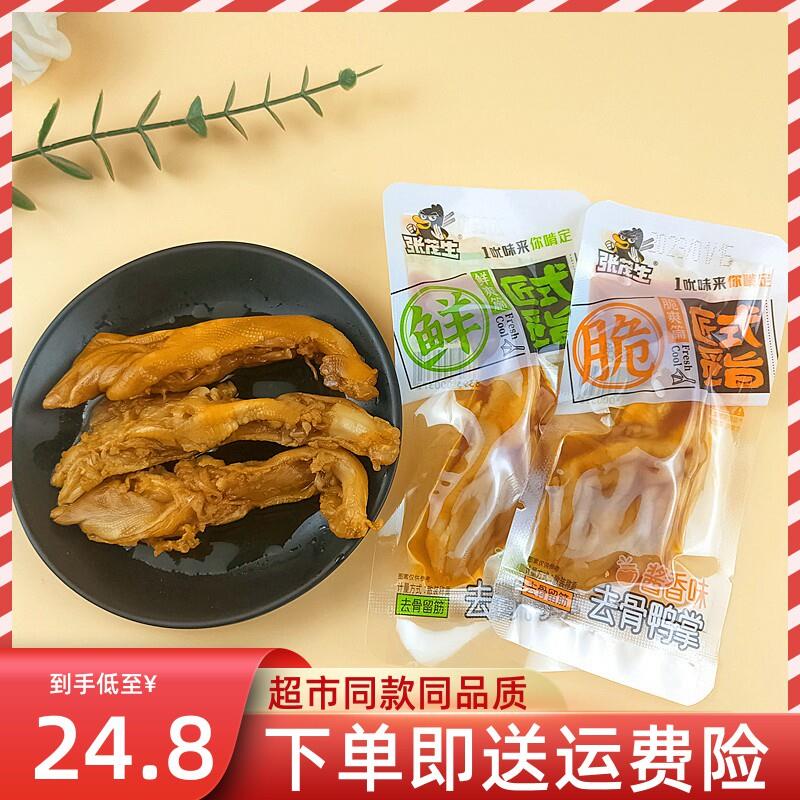 新货无骨鸭爪去骨鸭掌柠檬