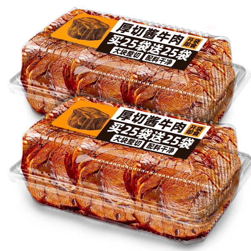 正宗即食牛肉酱卤牛肉牛腱