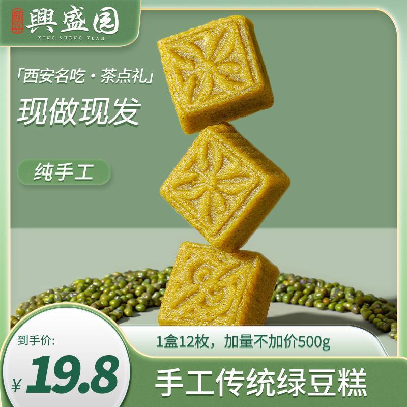 新货兴盛园绿豆糕陕西西安