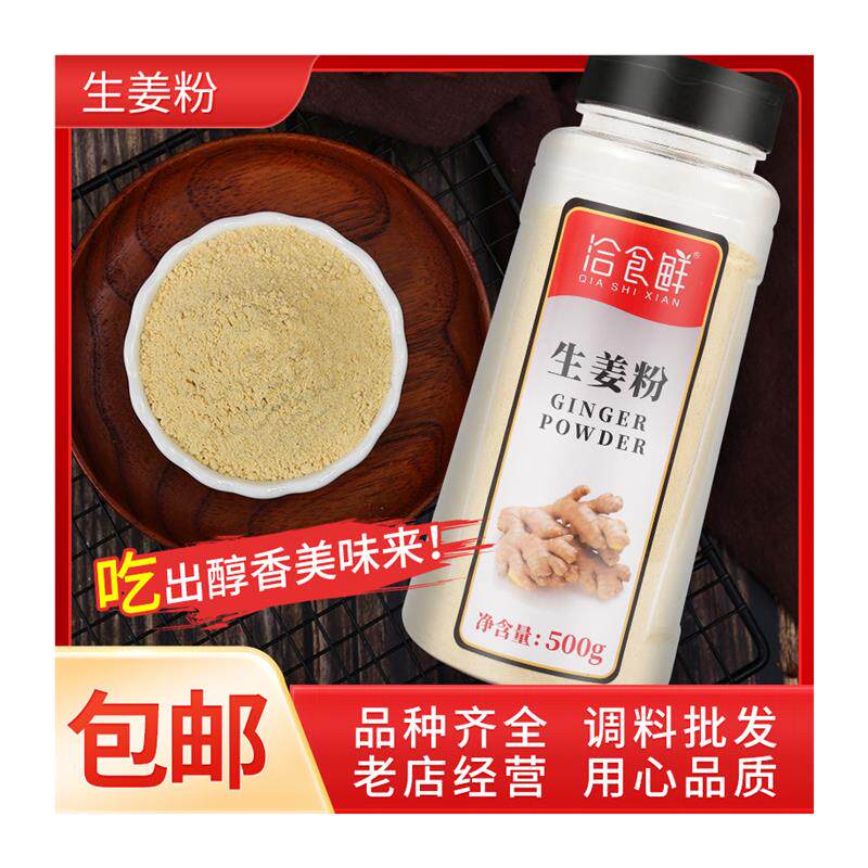 正宗生姜粉500g家用老姜粉