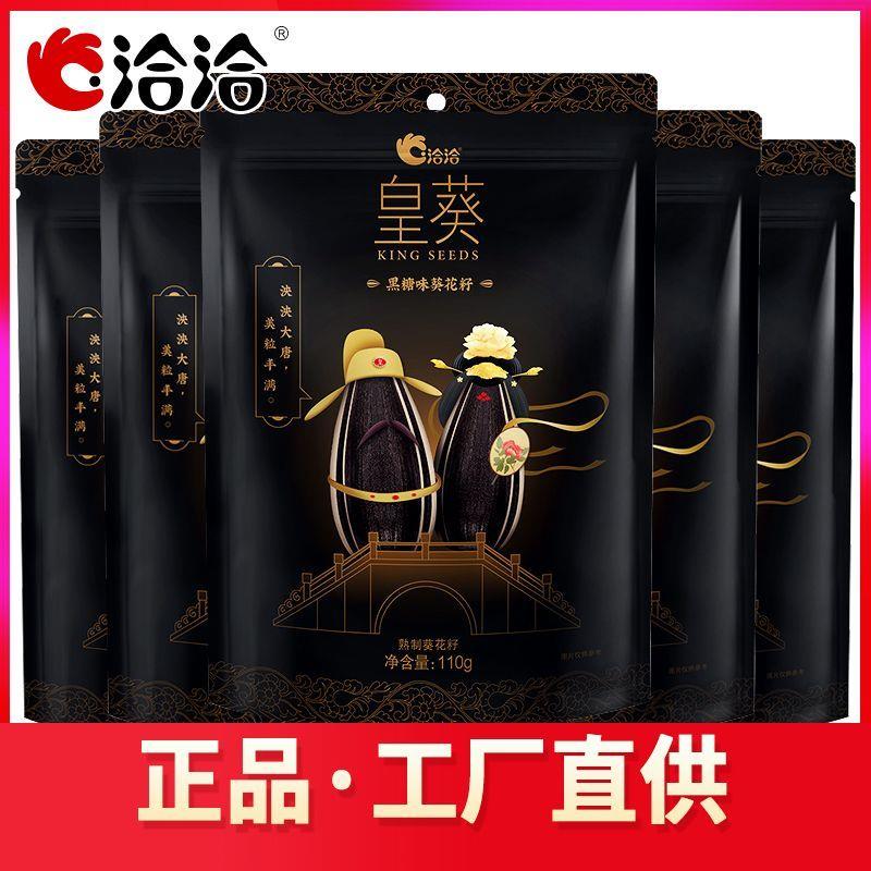 新货瓜子皇葵110g恰恰五香