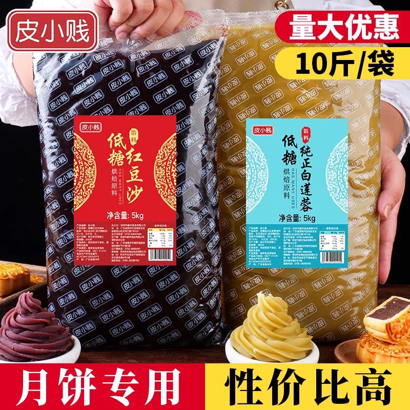 新货月饼馅料低糖红豆沙馅